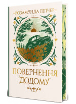 Повернення додому