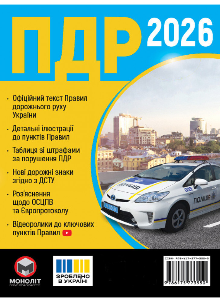 Правила дорожнього руху України 2026 в ілюстраціях