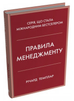 Правила менеджменту