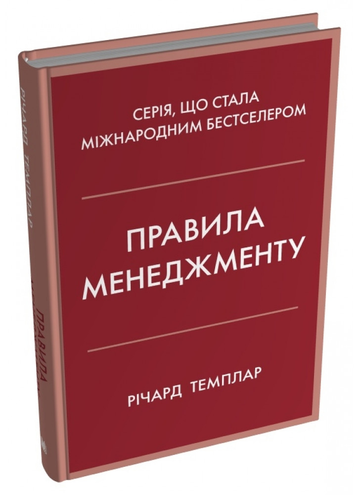 Правила менеджменту