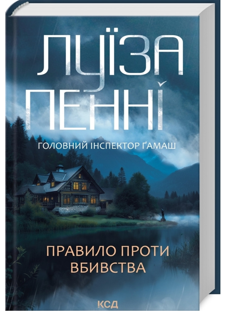 Правило проти вбивства