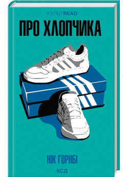 Про хлопчика