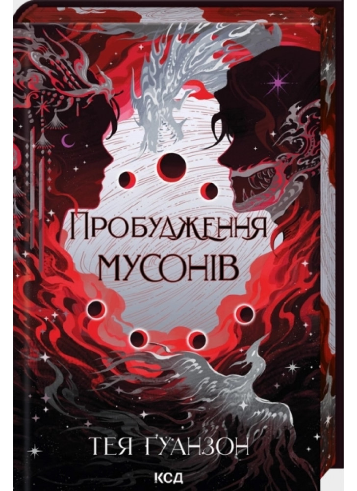 Пробудження мусонів