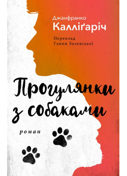Прогулянки з собаками