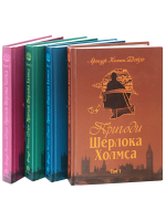 Пригоди Шерлока Холмса (комплект із 4 книг)