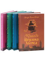 Пригоди Шерлока Холмса (комплект із 4 книг)
