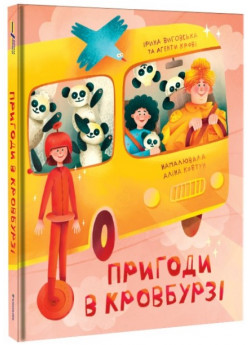 Пригоди в Кровбурзі