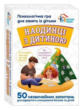 Психологічна гра для занять із дітьми. Наодинці з дитиною книга купить