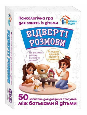 Психологічна гра для занять із дітьми. Відверті розмови книга купить