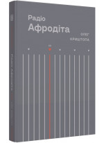 Радіо Афродіта