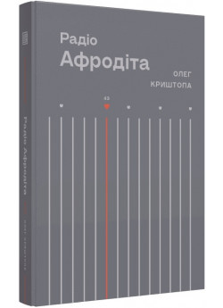 Радіо Афродіта