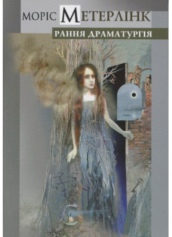 Рання драматургія
