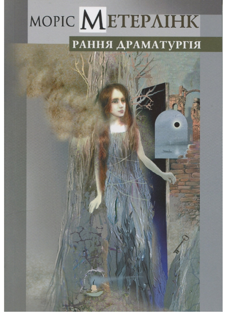 Рання драматургія