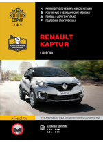 Renault Kaptur. Керівництво по ремонту, інструкція з експлуатації. Моделі з 2016 р. випуску