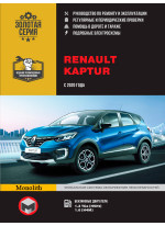 Renault Kaptur. Керівництво по ремонту, інструкція з експлуатації. Моделі з 2020 р. випуску