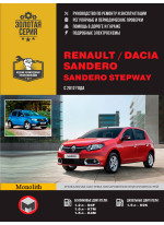 Renault Sandero / Dacia Sandero / Sandero StepWay. Керівництво по ремонту, інструкція по експлуатації. Моделі з 2012 р. випуску