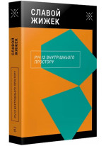 Річ із внутрішнього простору