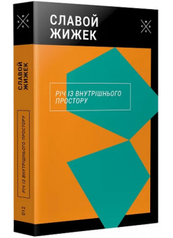 Річ із внутрішнього простору