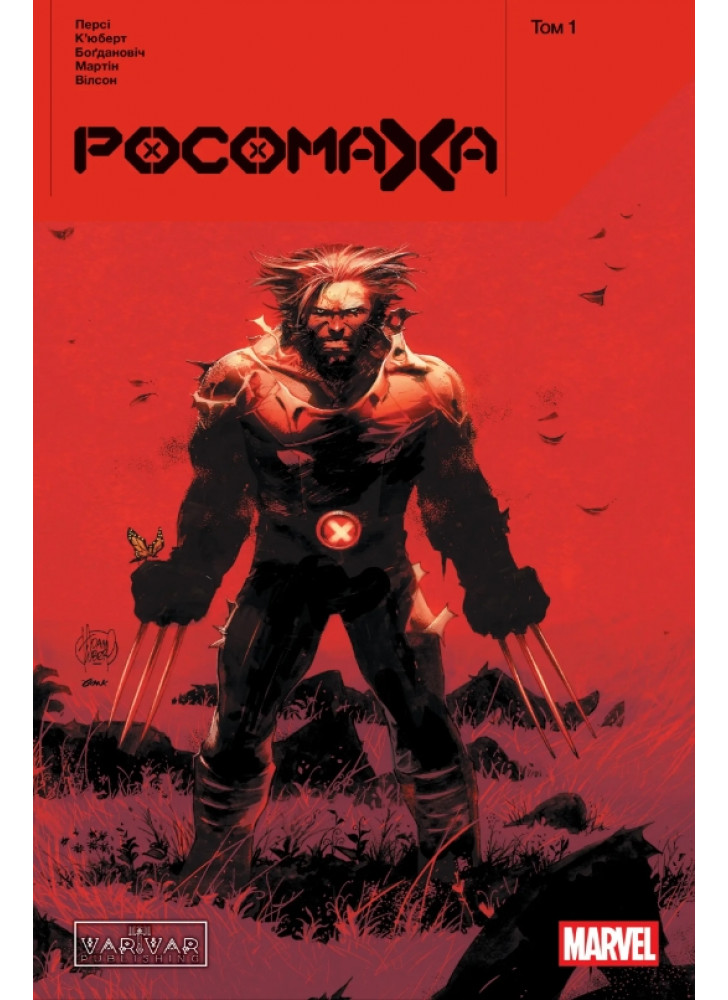 Росомаха. Том 1