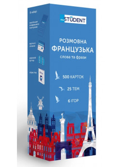Розмовна французька. Слова та фрази 500 карток