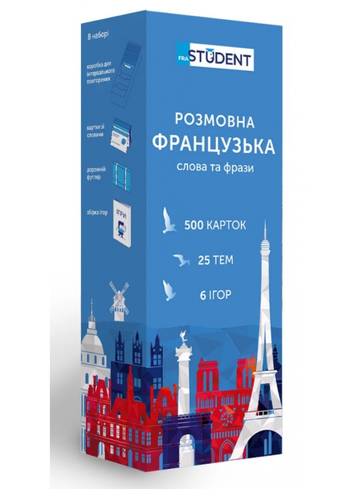 Розмовна французька. Слова та фрази 500 карток