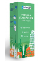 Розмовна італійська. Слова та фрази 500 карток
