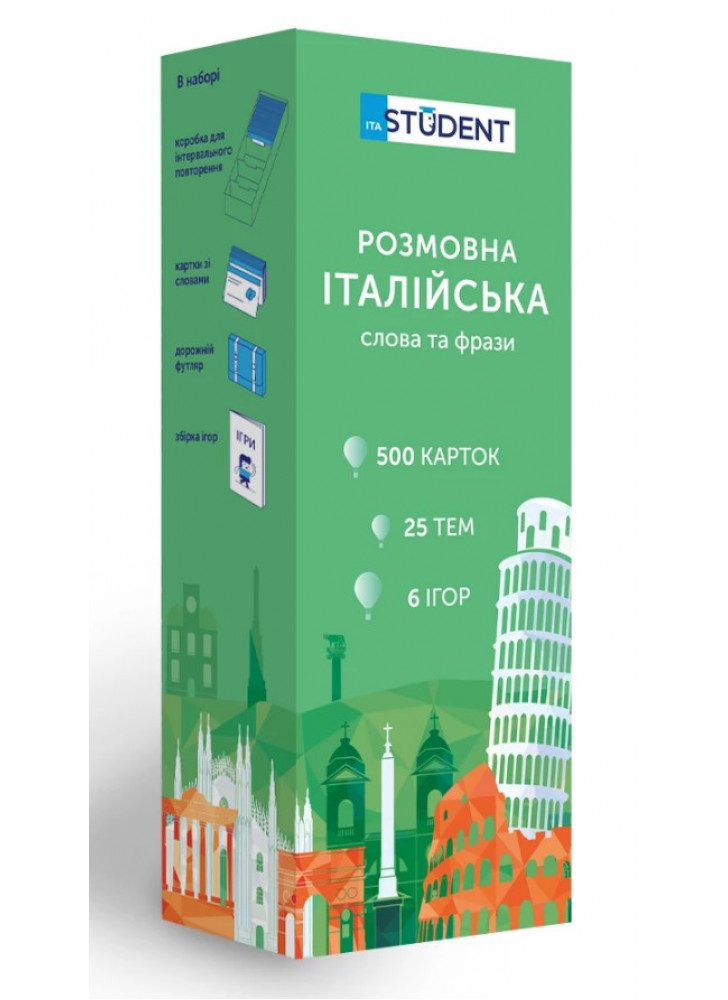 Розмовна італійська. Слова та фрази 500 карток