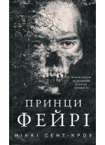 Розпусні загублені хлопці. Принци фейрі