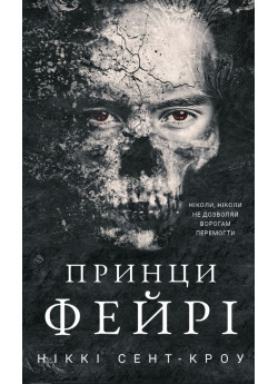 Розпусні загублені хлопці. Принци фейрі