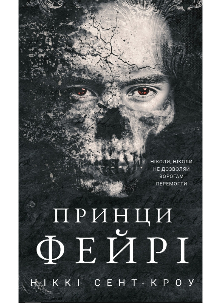 Розпусні загублені хлопці. Принци фейрі