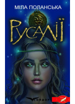 Русалії