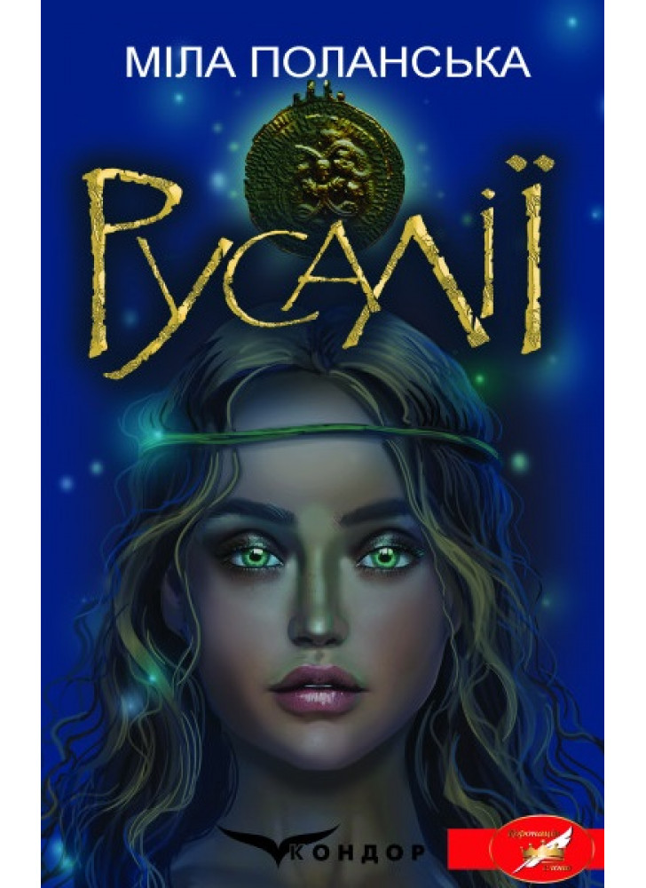 Русалії