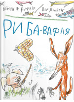 Риба-вафля