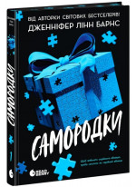 Самородки
