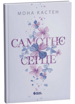 Самотнє серце
