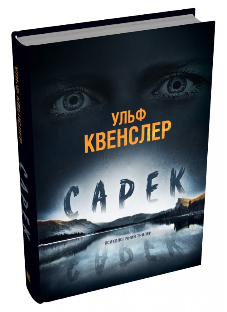 Сарек