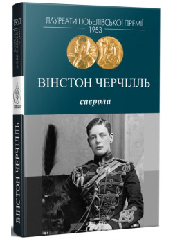 Саврола