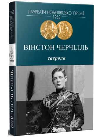 Саврола книга купить