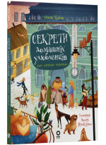 Секрети домашніх улюбленців. Дбаю. Доглядаю. Відповідаю