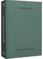 Сестри Річинські. Том 2