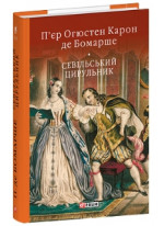 Севільський цирульник