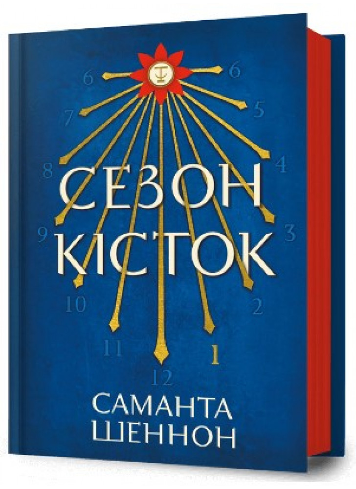 Сезон кісток