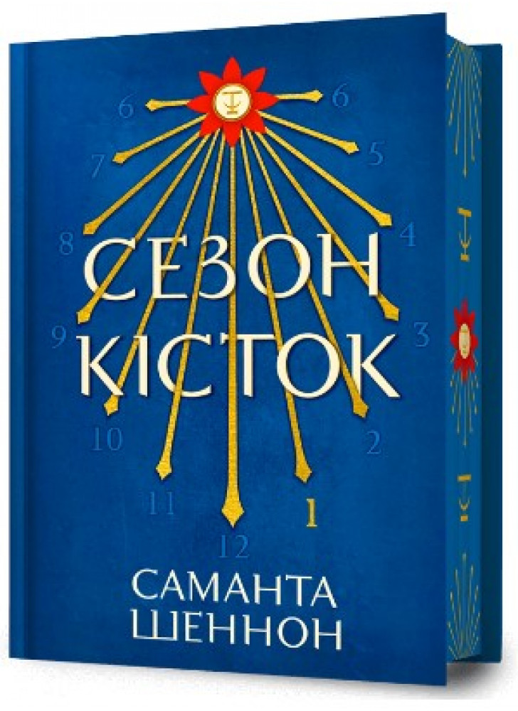 Сезон кісток (Limited edition)