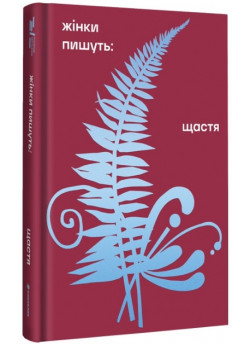 Щастя