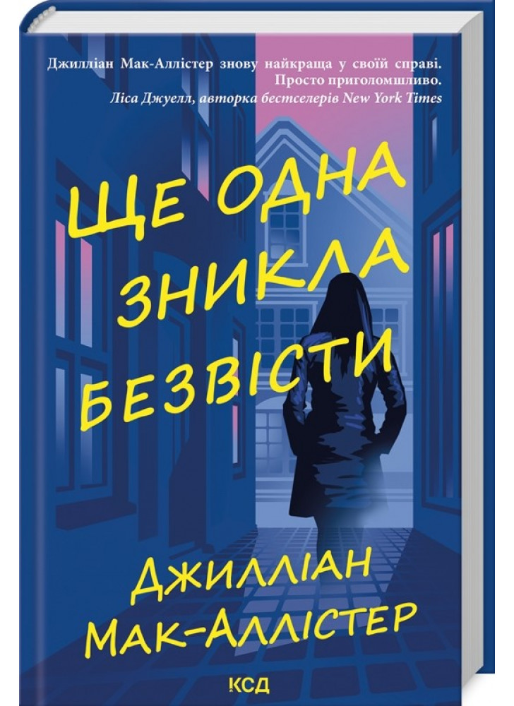 Ще одна зникла безвісти