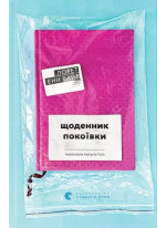 Щоденник покоївки