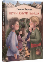 Щури, кнури і миша