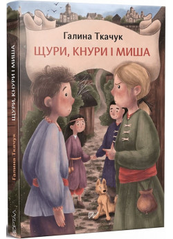 Щури, кнури і миша
