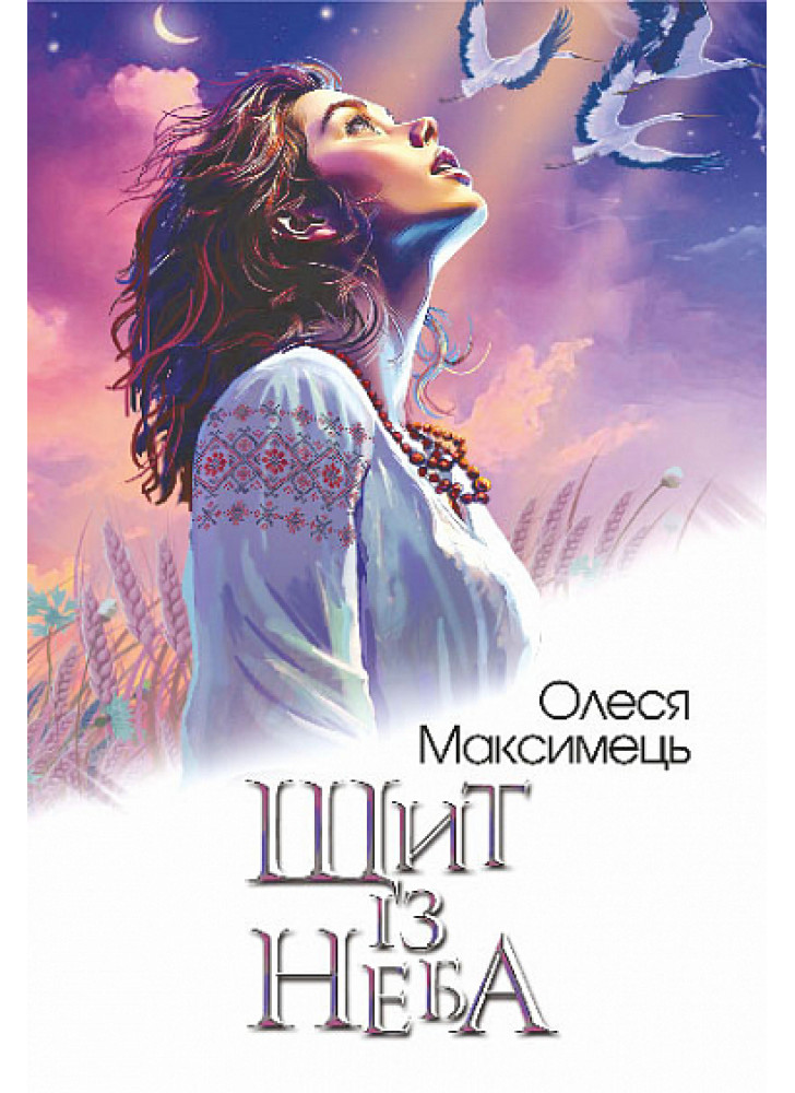 Щит із неба