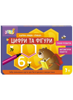 Школа Кенгуру. Картки "Пиши-стирай". Цифри та фігури